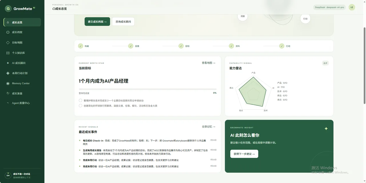 GrowMate 成长总览真实产品界面