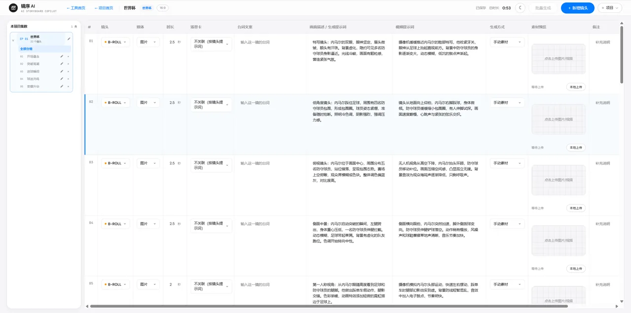 AIGC 视频工作流分镜工作台真实产品界面